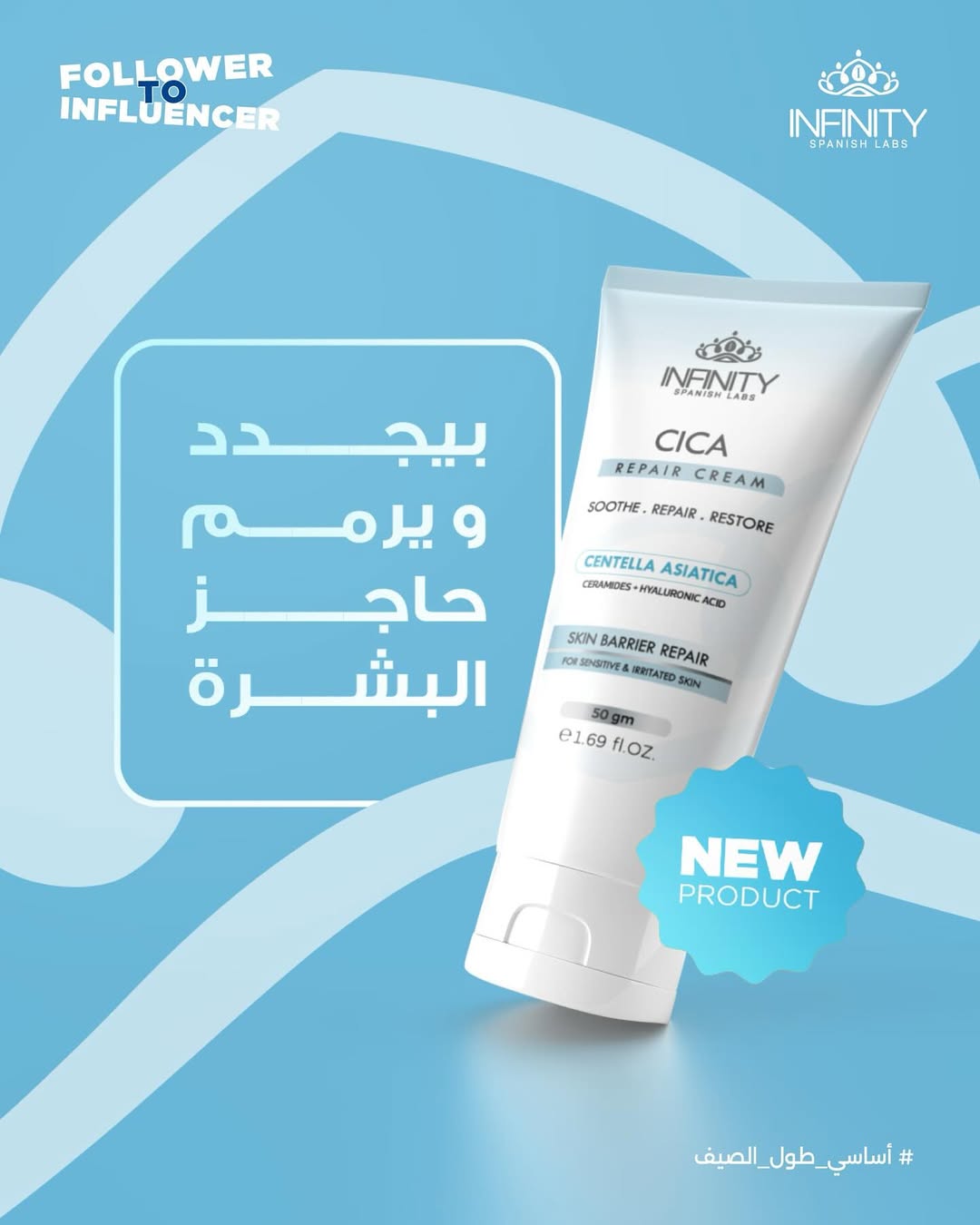 Infinity Cica Repair Cream